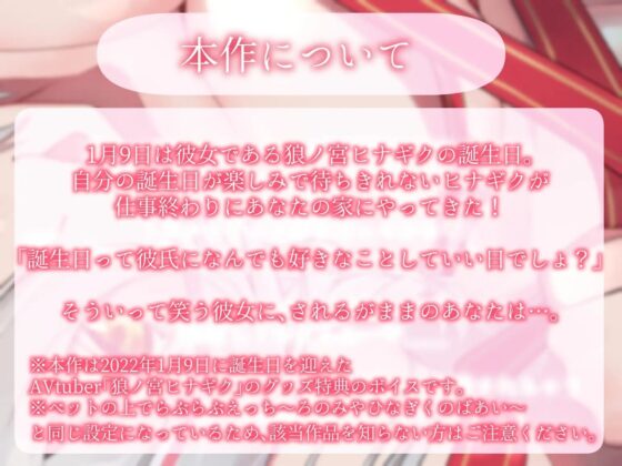 狼ノ宮と過ごす誕生日の日の過ごし方 [ひなぎく亭] | DLsite 同人 - R18