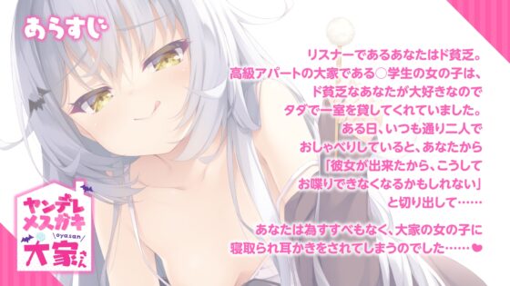 ヤンデレメスガキ大家さん〜マーキング耳かきに敗北して絶対服従〜【KU100】 [らびぷろ] | DLsite 同人 - R18