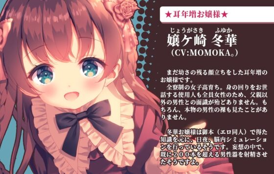 【KU100】お嬢様手コキ倶楽部<ロリお嬢様の初お手コキ†お上品なささやきでお精子びゅーびゅーですわ> [風紀委員会] | DLsite 同人 - R18