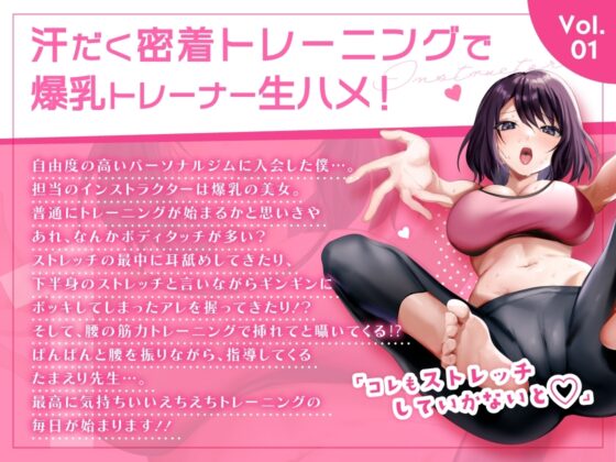 みんなよっきゅーふまん【ガチイキ収録】おち◯ぽを前にぬれぬれになって我慢できなくなって色んな場所でハメられてしまう爆乳女達～ジムのトレーナー・美容師・電車内～ [PINK PUNK PRO] | DLsite 同人 - R18