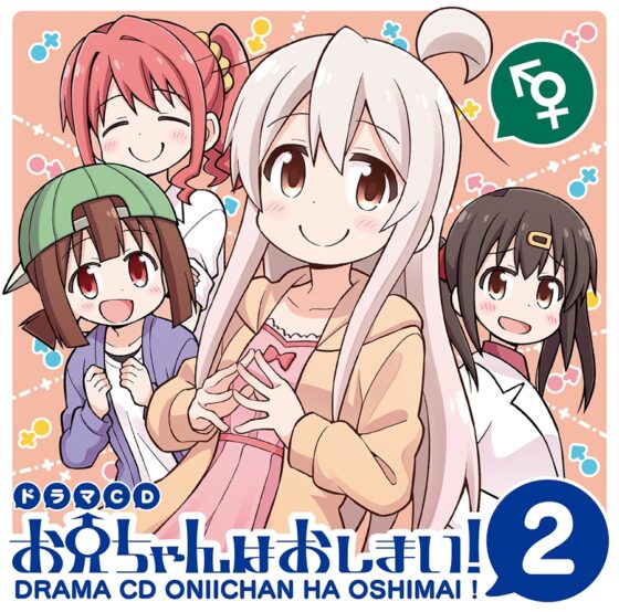 ドラマCD お兄ちゃんはおしまい!2 [GRINP] | DLsite 同人 - R18