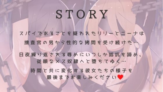 【残虐な凌辱の果て】堕ちたスパイ疑惑の女達 [常世常闇所々] | DLsite 同人 - R18