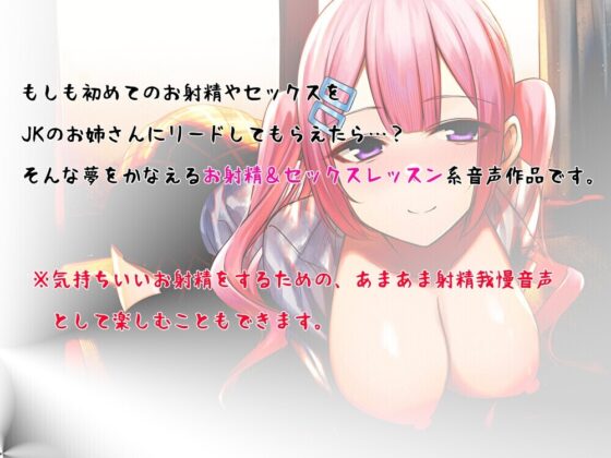 初めてのお射精上手にできるかな?〜精通管理のお姉さんとあまあま射精訓練〜【KU100】 [スタジオスモーク] | DLsite 同人 - R18