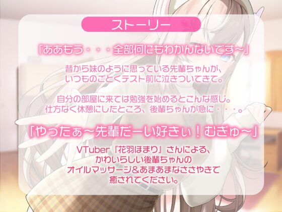 【あまあまオイルマッサージASMR】悪魔的にあざとい!かわいい後輩ちゃんと良いことしよ? 彼女いても関係ないよ?【CV花羽ほまり】 [アリエスター] | DLsite 同人 - R18