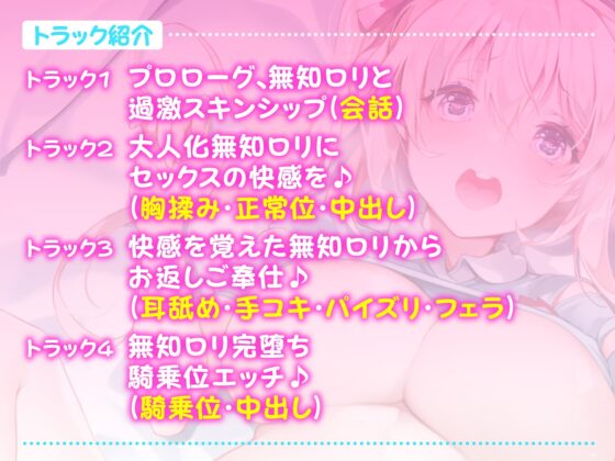 【KU100】無知ロリを大人化してエッチな教育してみました!【miniシリーズ】 [スタジオりふれぼ] | DLsite 同人 - R18