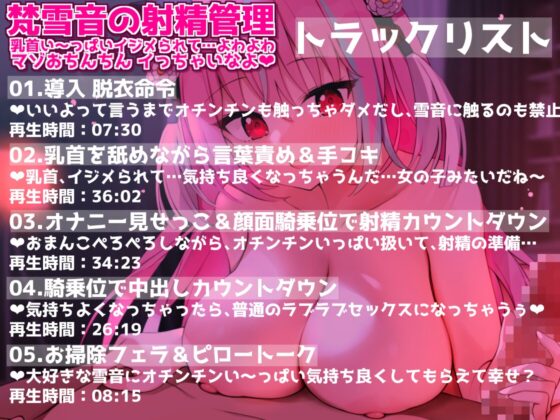 梵雪音の射精管理～乳首い～っぱいイジメられて…よわよわマゾオチンチンイっちゃいなよ～ [来世猫と未来の大富豪] | DLsite 同人 - R18