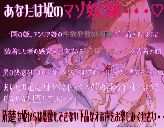 ドスケベお姫様の性欲処理係～感覚共有リングでトロアへ雌堕ち～ [ラムネ屋] | DLsite 同人 - R18