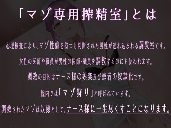 マゾ専用搾精室～唾責め調教で美人ナース様の奴隷に堕とされる音声～【全編バイノーラル】 [藤野もも] | DLsite 同人 - R18