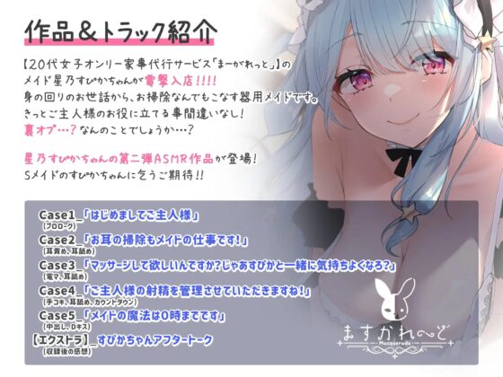 家事代行サービスを依頼したらSっ気メイドの女がきて気持ちよくしてくれました [バーチャルメイド喫茶『ますかれーど』] | DLsite 同人 - R18