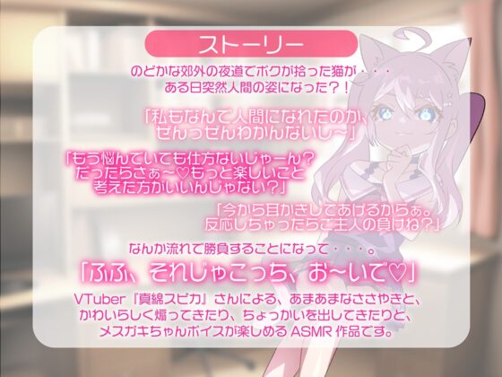 【メスガキ耳かきASMR】にゃははっ人間化した飼い猫がボクを煽りながら耳かき勝負を挑んできた【CV真綿スピカ】 [アリエスター] | DLsite 同人 - R18