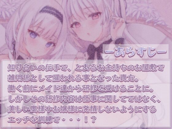 ダウナー系メイド姉妹のエッチな両耳責め研修 [ひだまりみるくてぃ] | DLsite 同人 - R18