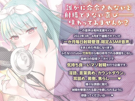 【オナ指示】マゾ向け音声作品中毒者のための一か月毎日射精管理計画♪ [Clubはにわり] | DLsite 同人 - R18
