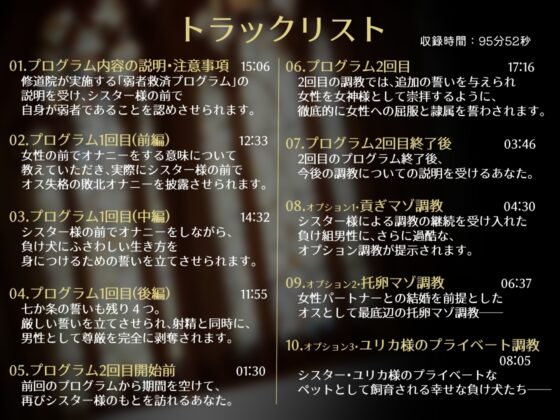 弱いオスであるあなたを許してあげます――シスター(女神様)による負け組男性救済プログラム [YAO] | DLsite 同人 - R18