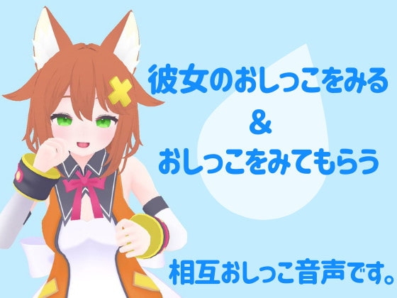 おしがま彼女のおしっこみせて! [tunacan] | DLsite 同人 - R18