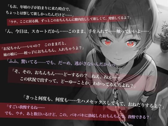 姪奴～禁じられた情交～ [コロコエ] | DLsite 同人 - R18
