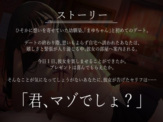 ドS幼馴染のマゾオナニー観察♪～「両想いの男女」から「ご主人様とマゾ」へ～ [藤野もも] | DLsite 同人 - R18