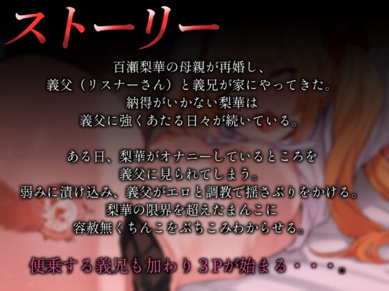 【JK×義父×義兄】わからせ調教ちんぽ堕ち中出し懇願3P【バイノーラル録音リアル体験】 [快楽ボイス研究所] | DLsite 同人 - R18