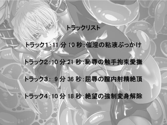 聖結晶姫ミツキ～催淫触手の罠～ [North South] | DLsite 同人 - R18