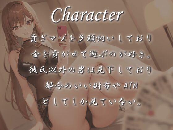 貢ぎ奴隷を多頭飼いしている勝ち組女の子様の底辺マゾ貢がせ調教 [だんごラボ] | DLsite 同人 - R18