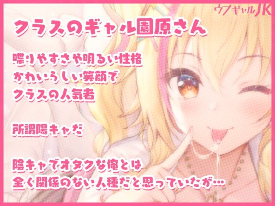 【KU100使用】ウブギャルJK～なれそめフェラ&密室あまあまえっち～【バブみ系オタクに優しいギャルJK】 [PINK PUNK PRO] | DLsite 同人 - R18