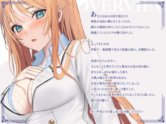 【実演生オナニー】家具になって清楚JKのオホ声絶頂聴き放題【期間限定20%OFF/天翔院ひいな】 [PINK PUNK PRO] | DLsite 同人 - R18