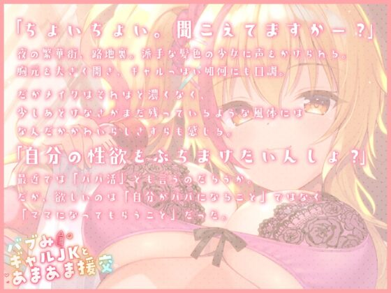 【期間限定25%OFF/たっぷり長尺3時間】バブみギャルJKとあまあま援交【KU100使用】 [PINK PUNK PRO] | DLsite 同人 - R18