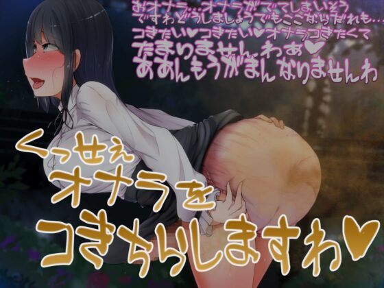 ドスケベふたなりお嬢さまのお高貴な屁糞アクメですわ [おがくず御殿] | DLsite 同人 - R18