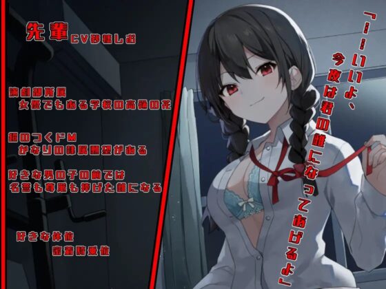 クール乙女な先輩はきみのえっちなツガイになりたい～チン媚び煽り即わからせオホ声堕ち～ [とらまる] | DLsite 同人 - R18