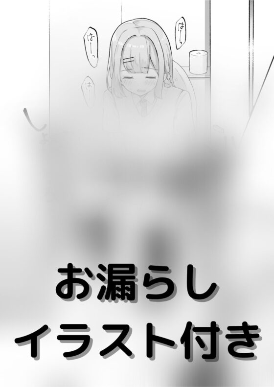 【おしっこ我慢】TSっ娘はおしっこが我慢できない! [お漏らしふぇち部] | DLsite 同人 - R18