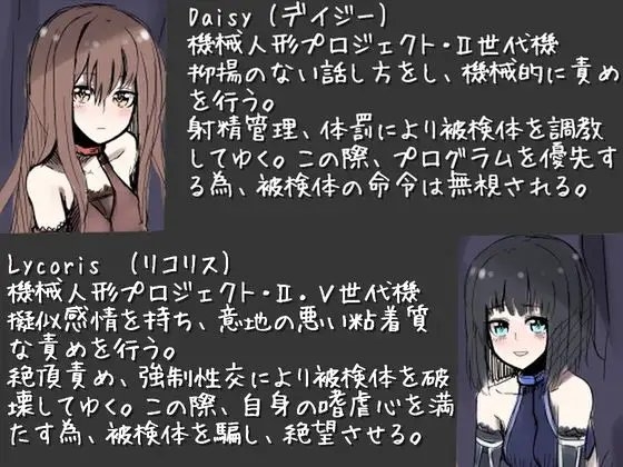 心無き機械人形から逃げられない [B-bishop] | DLsite 同人 - R18