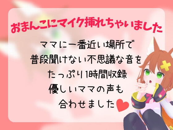 【実演胎内回帰】ママの中におかえりなさい【両耳舐め手コキ】 [tunacan] | DLsite 同人 - R18