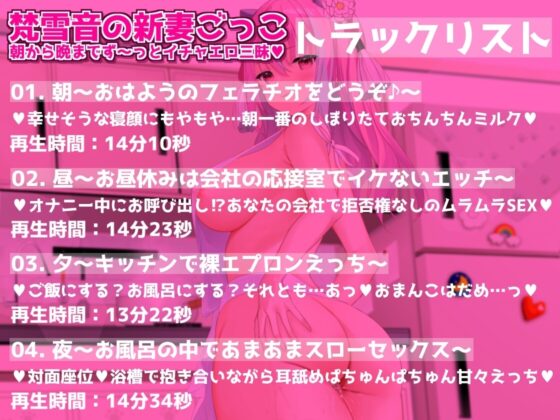 梵雪音の新妻ごっこ♪朝から晩までず～っとイチャエロ三昧★ [来世猫と未来の大富豪] | DLsite 同人 - R18