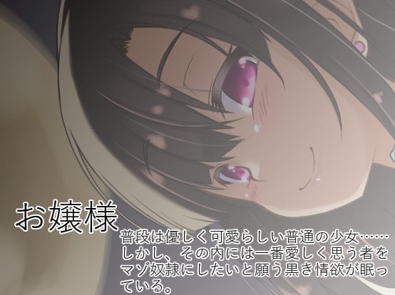 ゆるふわお嬢様に引かれて露出おさんぽオナニー ～恋人マゾペット化計画～ [暗黒あずまや] | DLsite 同人 - R18