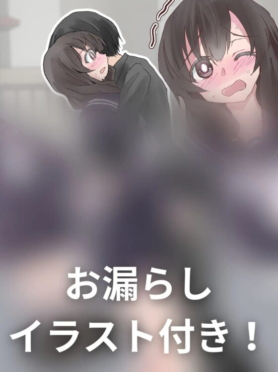 【おしっこ我慢】おしがま!下校中に尿意を催してしまったJKちゃん [お漏らしふぇち部] | DLsite 同人 - R18