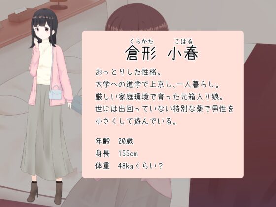 縮小プレイを耳元で囁かれる [rocomoco] | DLsite 同人 - R18