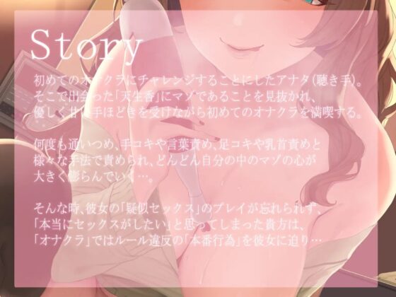 オナクラのえっちなお姉さんに身も心もマゾに堕される [ひなぎく亭] | DLsite 同人 - R18