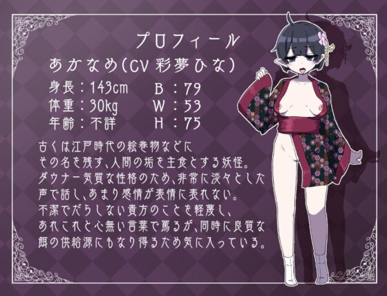 ダウナー妖怪「垢舐めちゃん」のチンカス不潔童貞包茎耳穴ほじり舐め [ナカヨシホンポ] | DLsite 同人 - R18