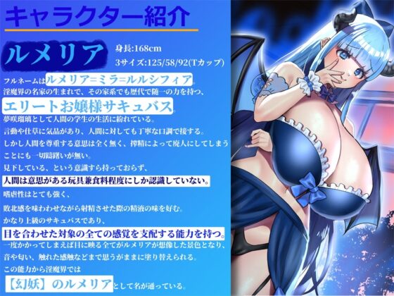 【おっぱい超特化】Tカップ爆乳お嬢様サキュバスルメリアのおっぱい奴隷になるまでの三日間 ~感覚支配でおっぱい漬けにしてあげます♪~【KU100 2時間以上収録】 [にゅーすぷりんぐ] | DLsite 同人 - R18