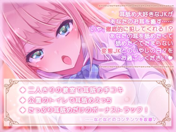 【KU100】ぐぽぐぽ耳舐め大好きJK〜君の耳、もっと犯させて〜 [バーチャルメイド喫茶『ますかれーど』] | DLsite 同人 - R18