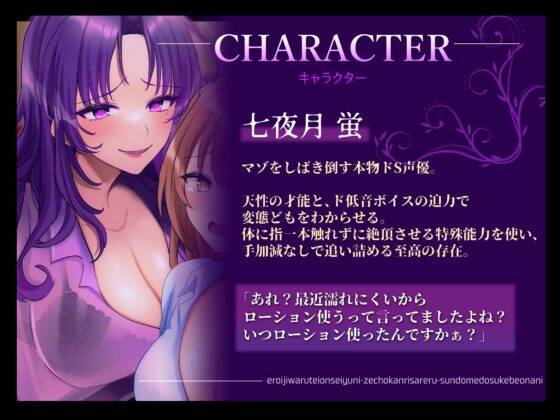 【マゾ向け実演】エロ意地悪低音声優に絶頂管理される寸止めドスケベオナニー【バイノーラル】 [みにょって] | DLsite 同人 - R18