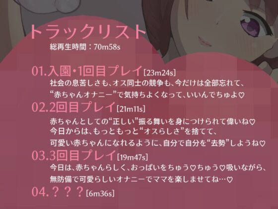 負けマゾ幼稚園～嫌なこと全部忘れて、赤ちゃんオナニーで気持ちよくなっていいでちゅよ～ [YAO] | DLsite 同人 - R18