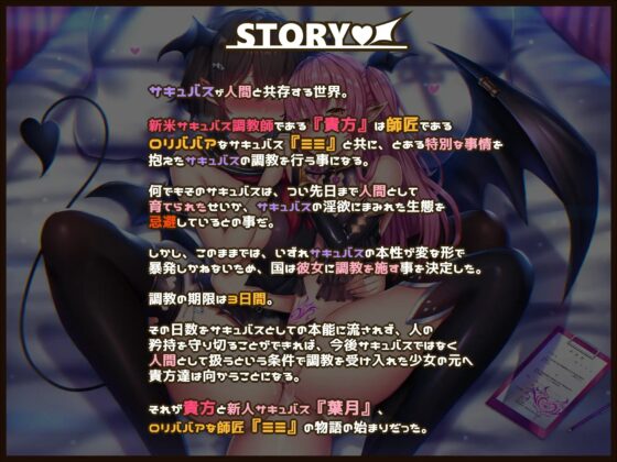 【おほ声/わからせ】サキュバス調教師―サキュバスはドスケベ家畜だとクソザコま〇こに解らせろ。クールぶった新人サキュバスも、ロリババア師匠も、俺の前ではタダの雌― [黒月商会] | DLsite 同人 - R18