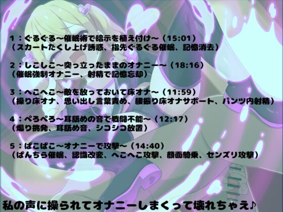 【逆催眠×強制オナニー】お兄さんはシコシコがとまらない♪〜催眠使いのメスガキ怪人に操られ敗北オナニー〜 [甘味抜き茶屋] | DLsite 同人 - R18