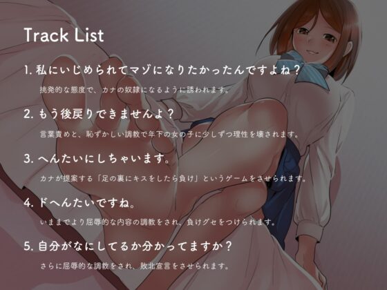 私の足で先輩をマゾにしちゃいます [やきのり] | DLsite 同人 - R18