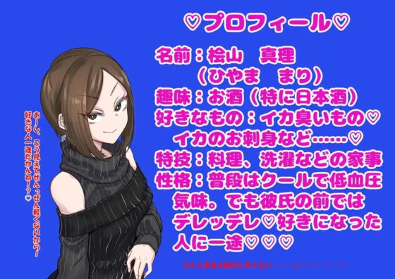 彼氏のためにザーメンプレイを頑張る彼女♪ ～桧山真理の場合～ [マキシマムスペック] | DLsite 同人 - R18