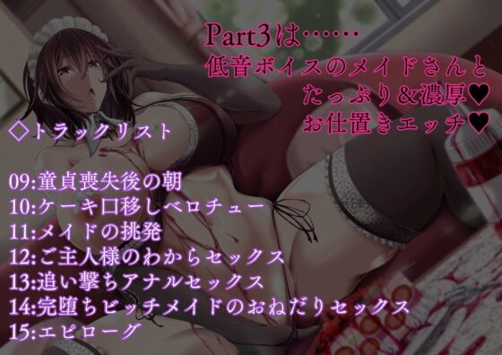 献身的なメイドによる性教育<エゴイズム>Part3-ボクのオンナ- [Gleaming Moisture] | DLsite 同人 - R18