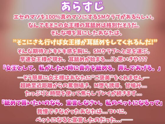 【じゅるじゅるぐっぽり耳奥塞ぎ舐め】耳舐め女王～とろっとろに気持ち良くしてあげる～【罵倒囁き・耳舐め超特化・はむはむ甘噛み】 [ヤドナーズcafe] | DLsite 同人 - R18