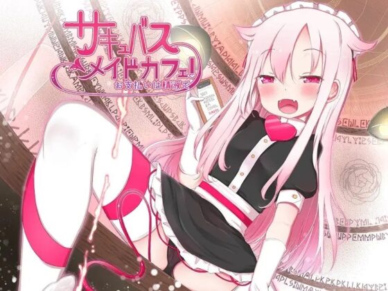 サキュバスメイドカフェ お支払いは精液で♪ [CKD's] | DLsite 同人 - R18