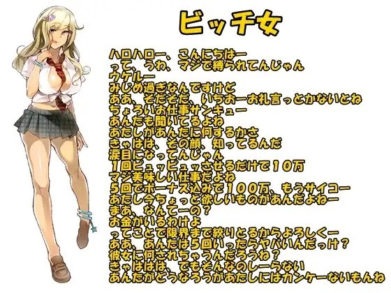 最低ビッチのお金稼ぎ 偏愛的な彼女の罠 [B-bishop] | DLsite 同人 - R18