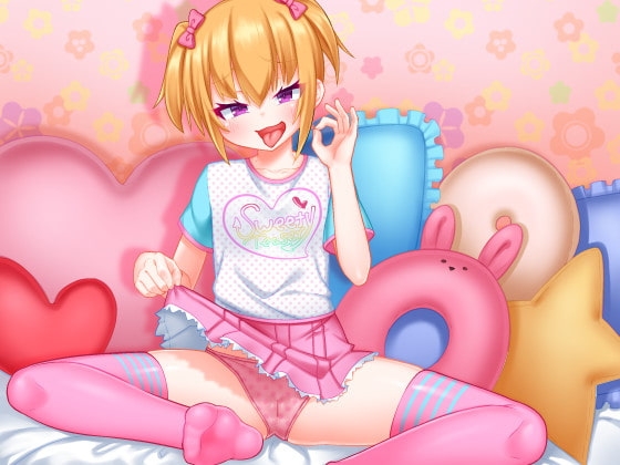 マゾにーにはメスガキ妹のオナサポ誘惑に勝てません♪ [わからせ屋] | DLsite 同人 - R18